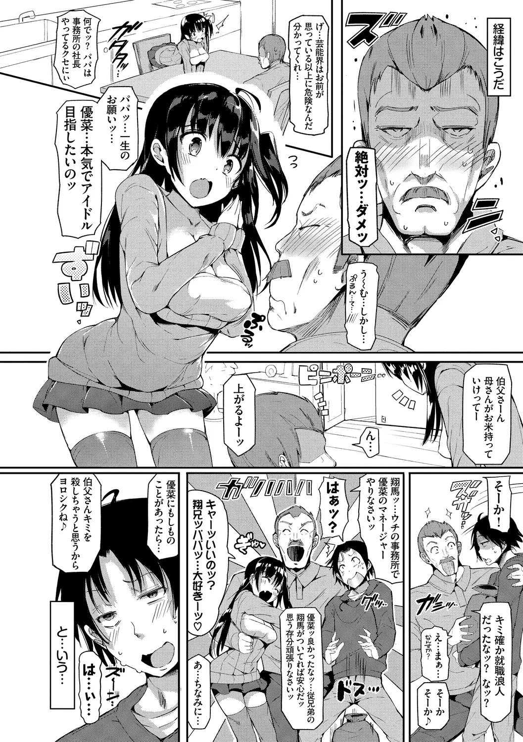 恋乳ているず あんこ～る! 44ページ
