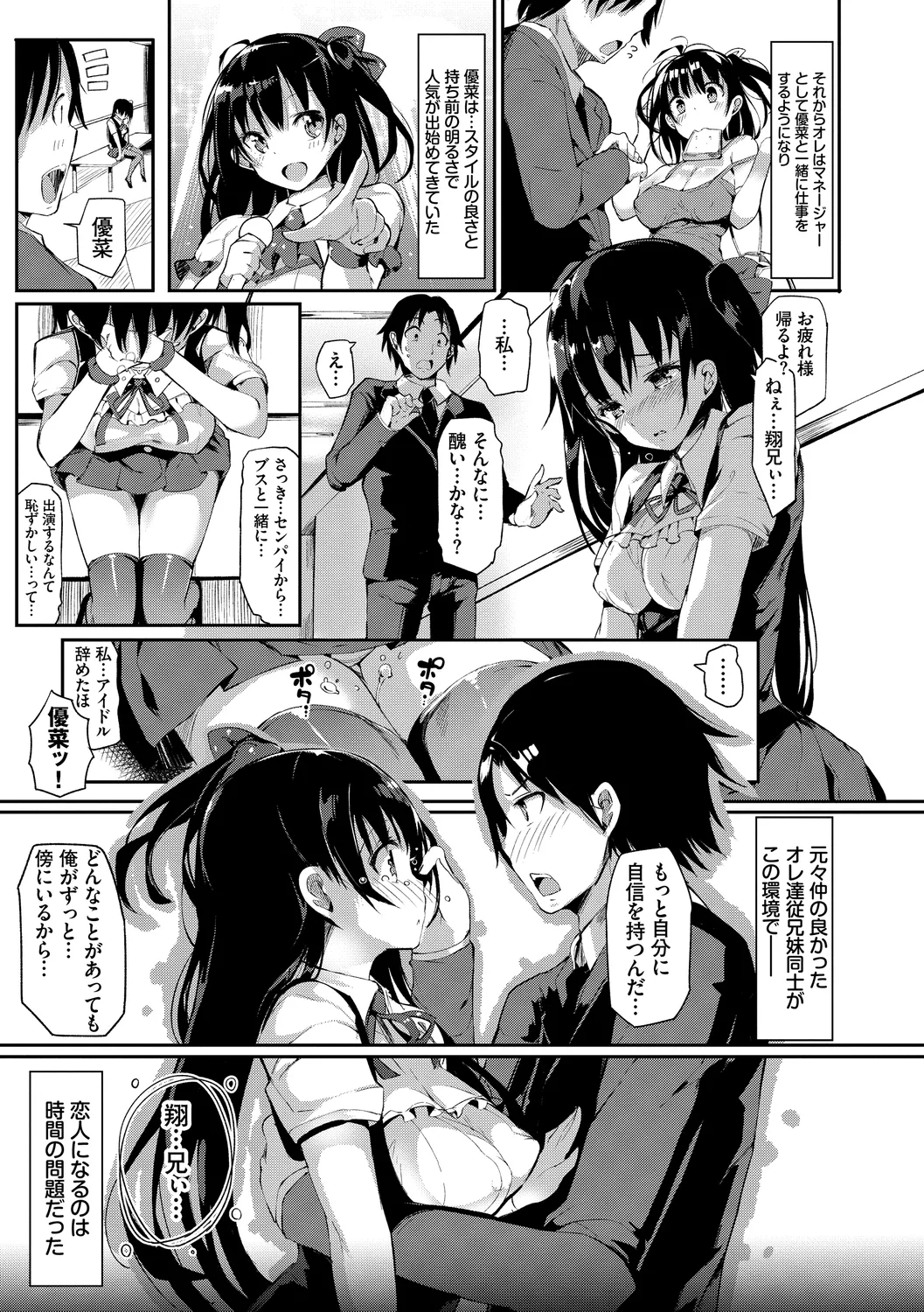 恋乳ているず あんこ～る! 45ページ