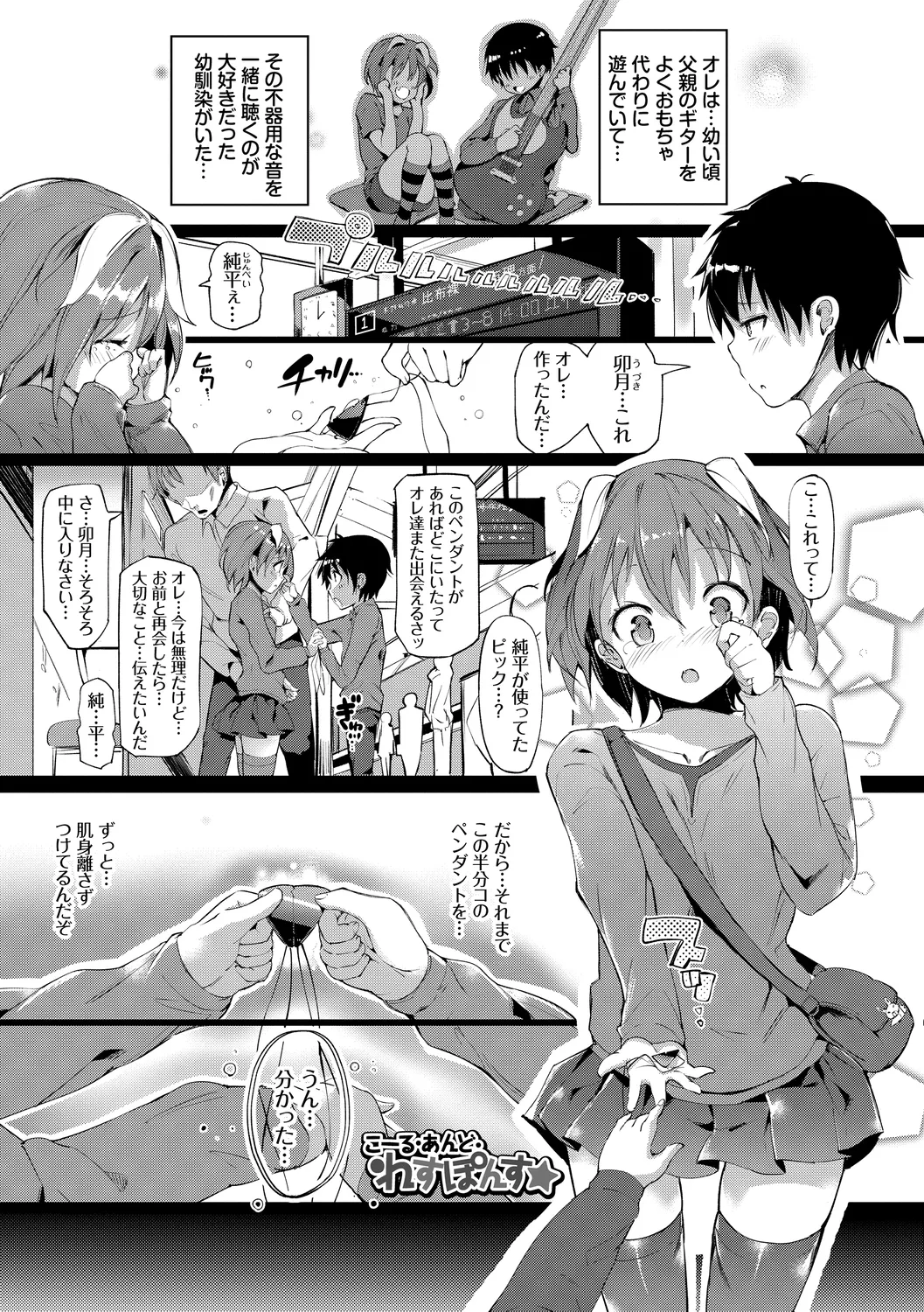 恋乳ているず あんこ～る! 59ページ