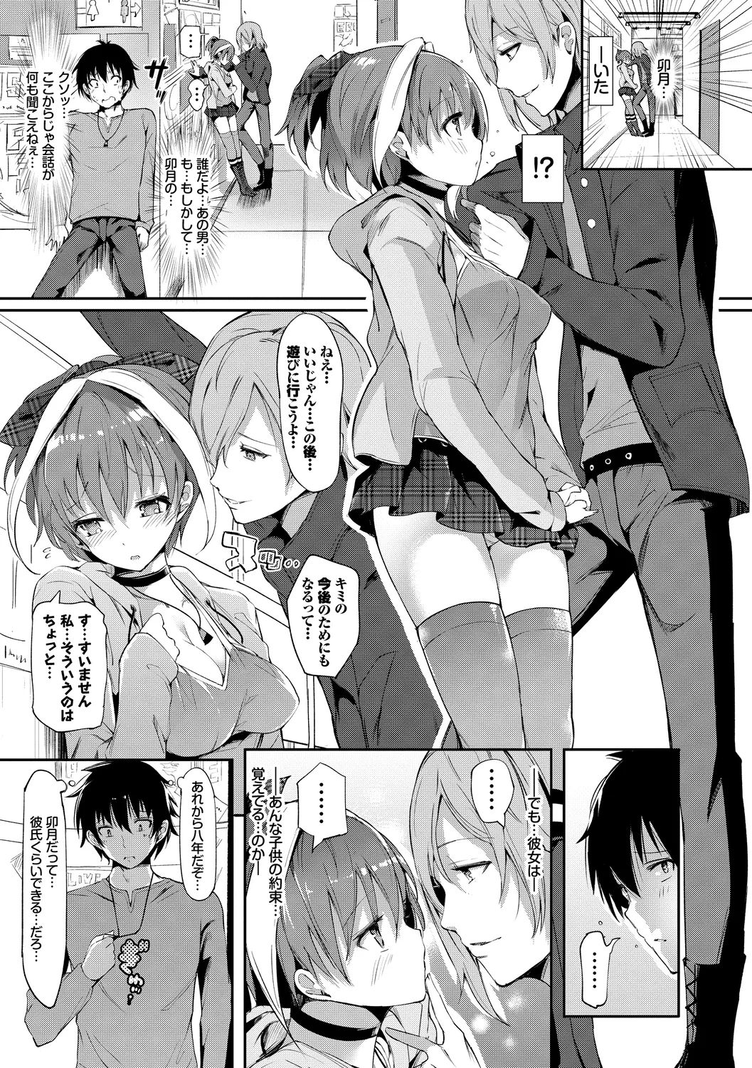 恋乳ているず あんこ～る! 63ページ