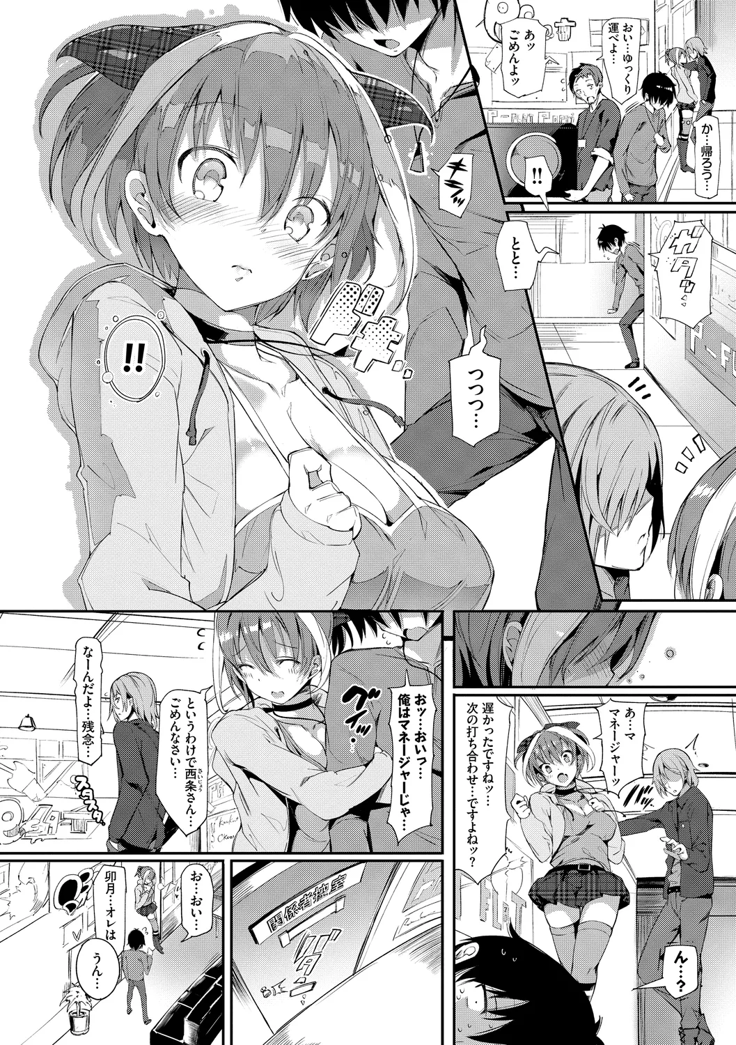 恋乳ているず あんこ～る! 64ページ