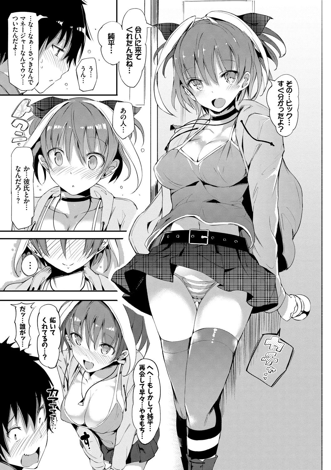 恋乳ているず あんこ～る! 65ページ