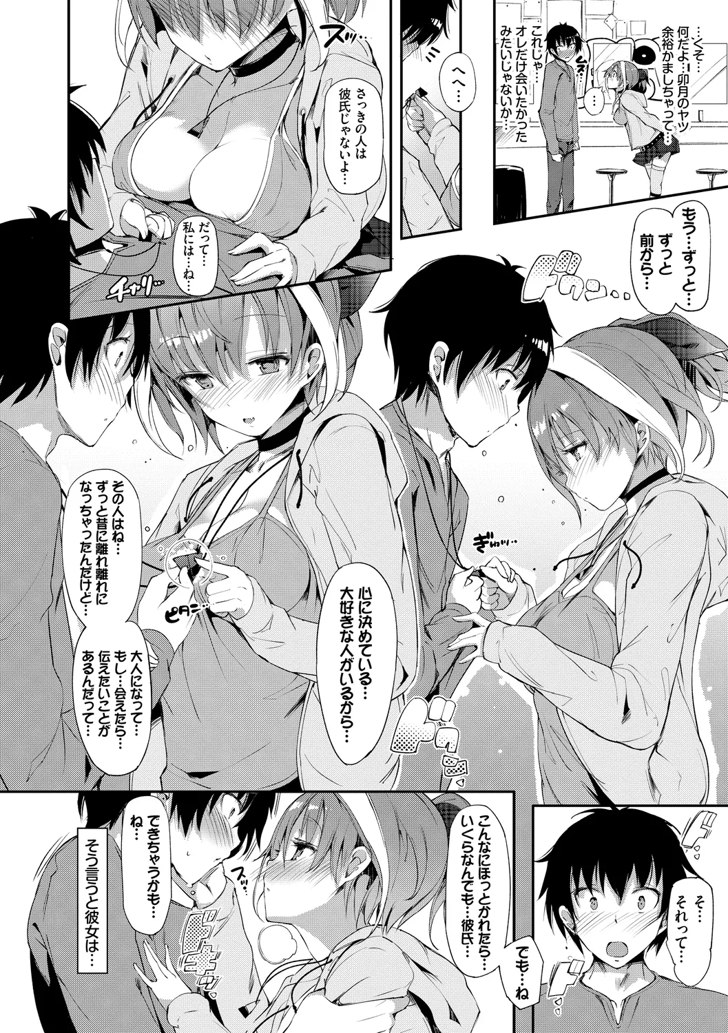 恋乳ているず あんこ～る! 66ページ