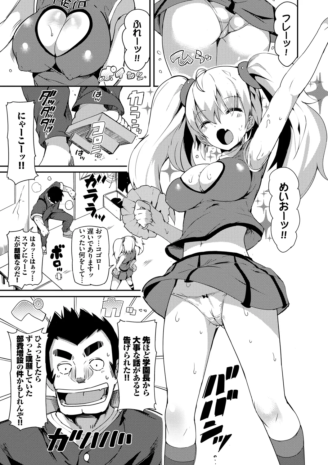 恋乳ているず あんこ～る! 7ページ
