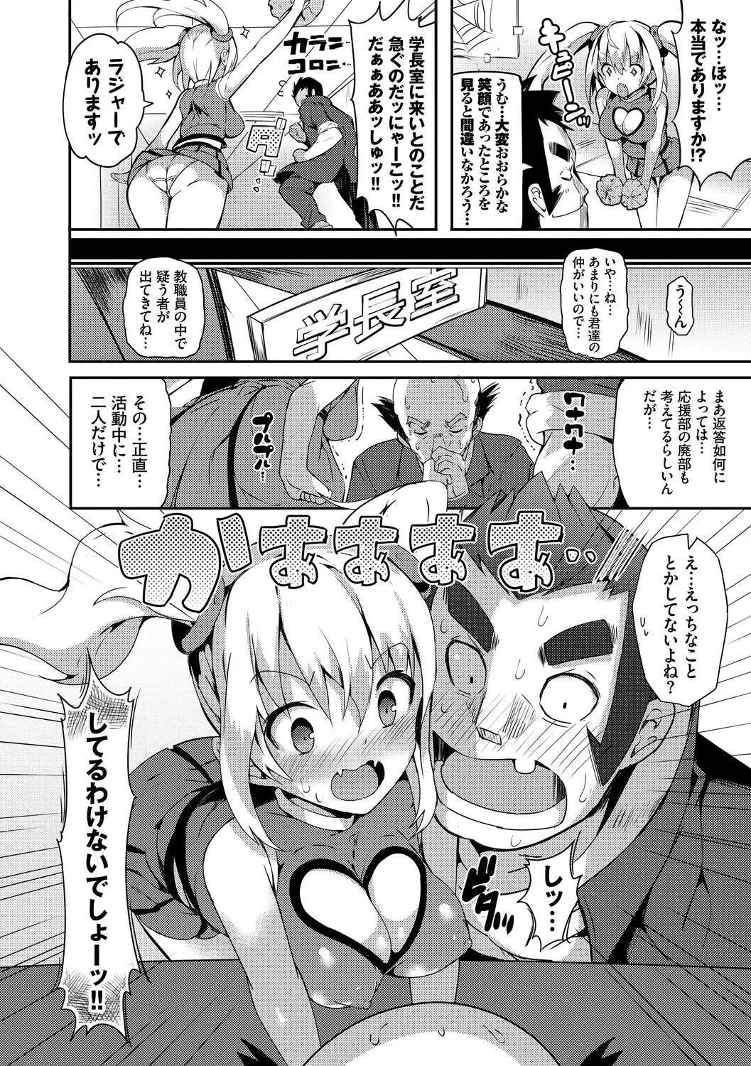 恋乳ているず あんこ～る! 8ページ