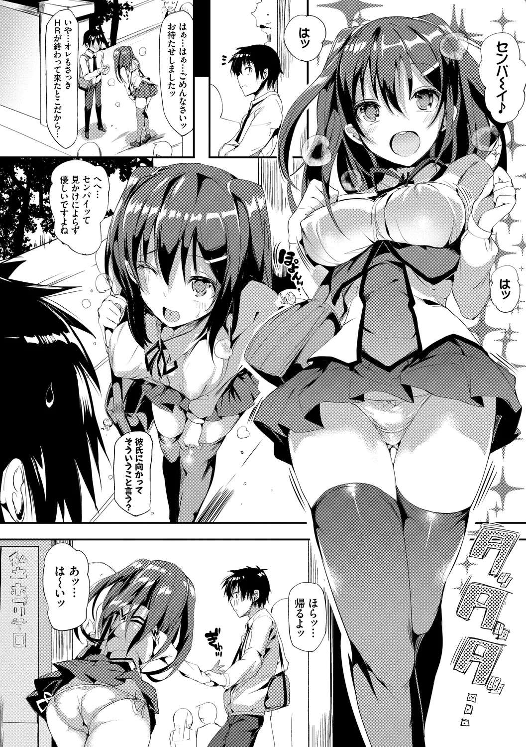 恋乳ているず あんこ～る! 80ページ