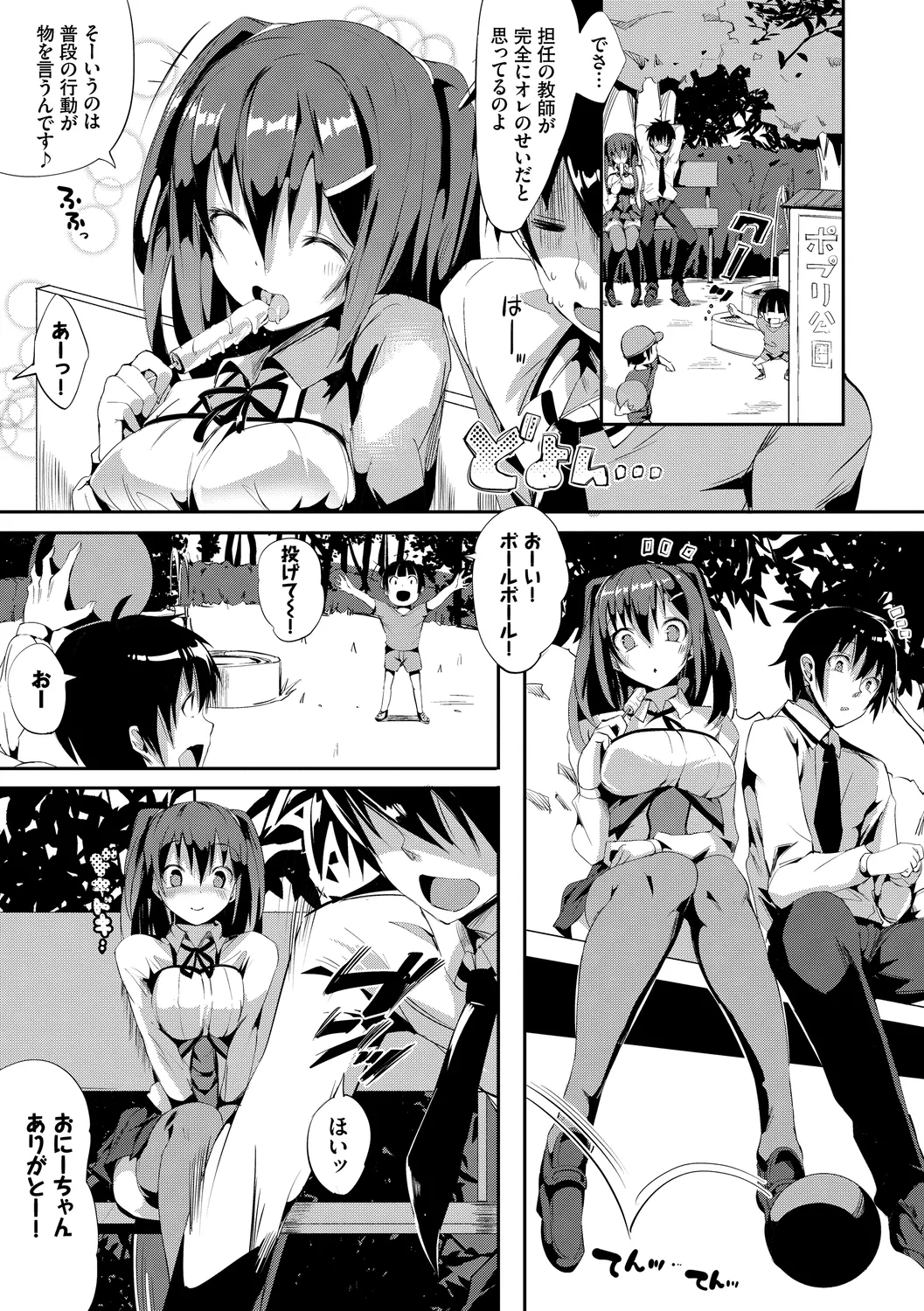恋乳ているず あんこ～る! 81ページ