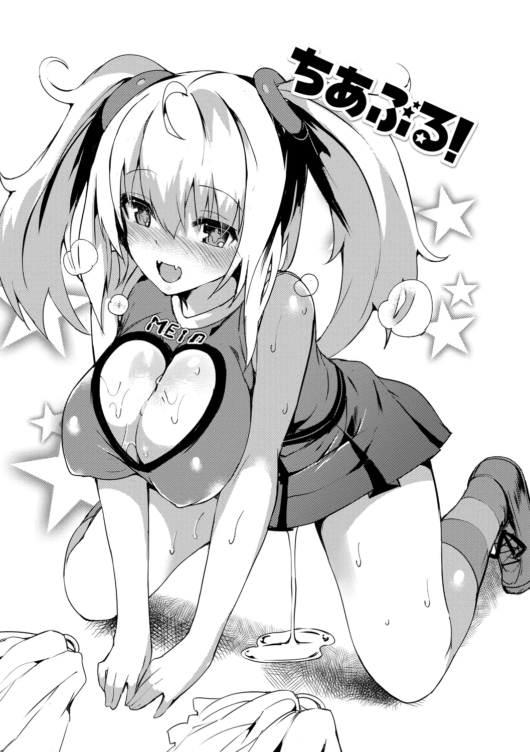 恋乳ているず あんこ～る! 9ページ