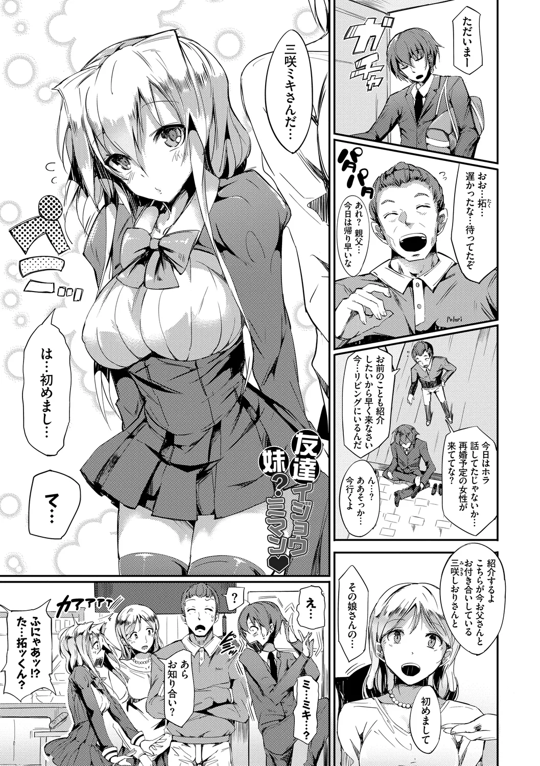 恋乳ているず あんこ～る! 99ページ