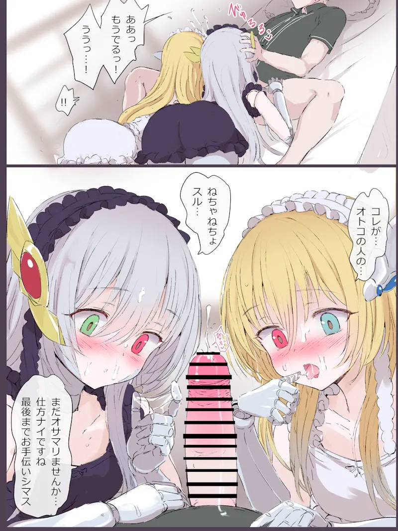 金髪のアイと銀髪のアイ 3ページ