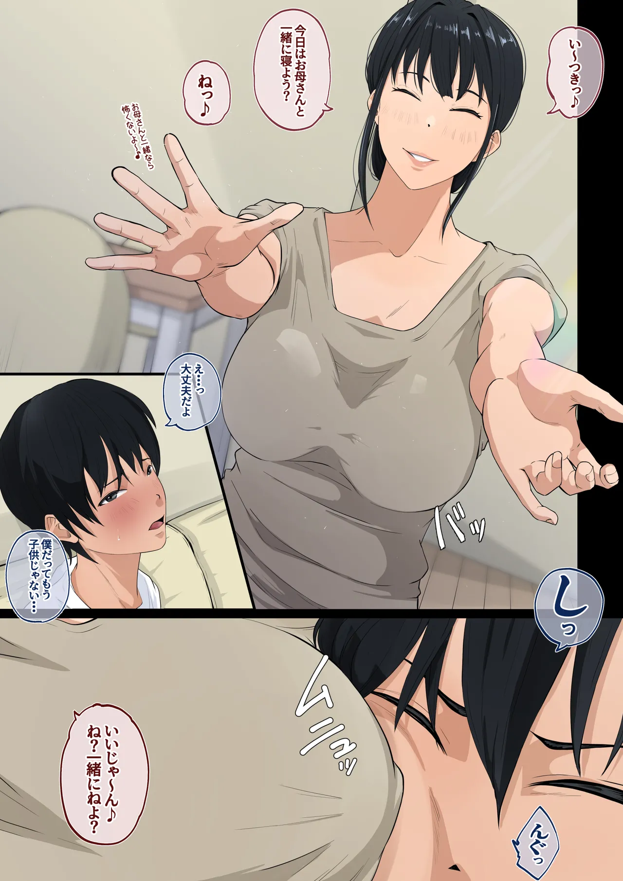 母さんは僕のことが好きすぎる 4ページ