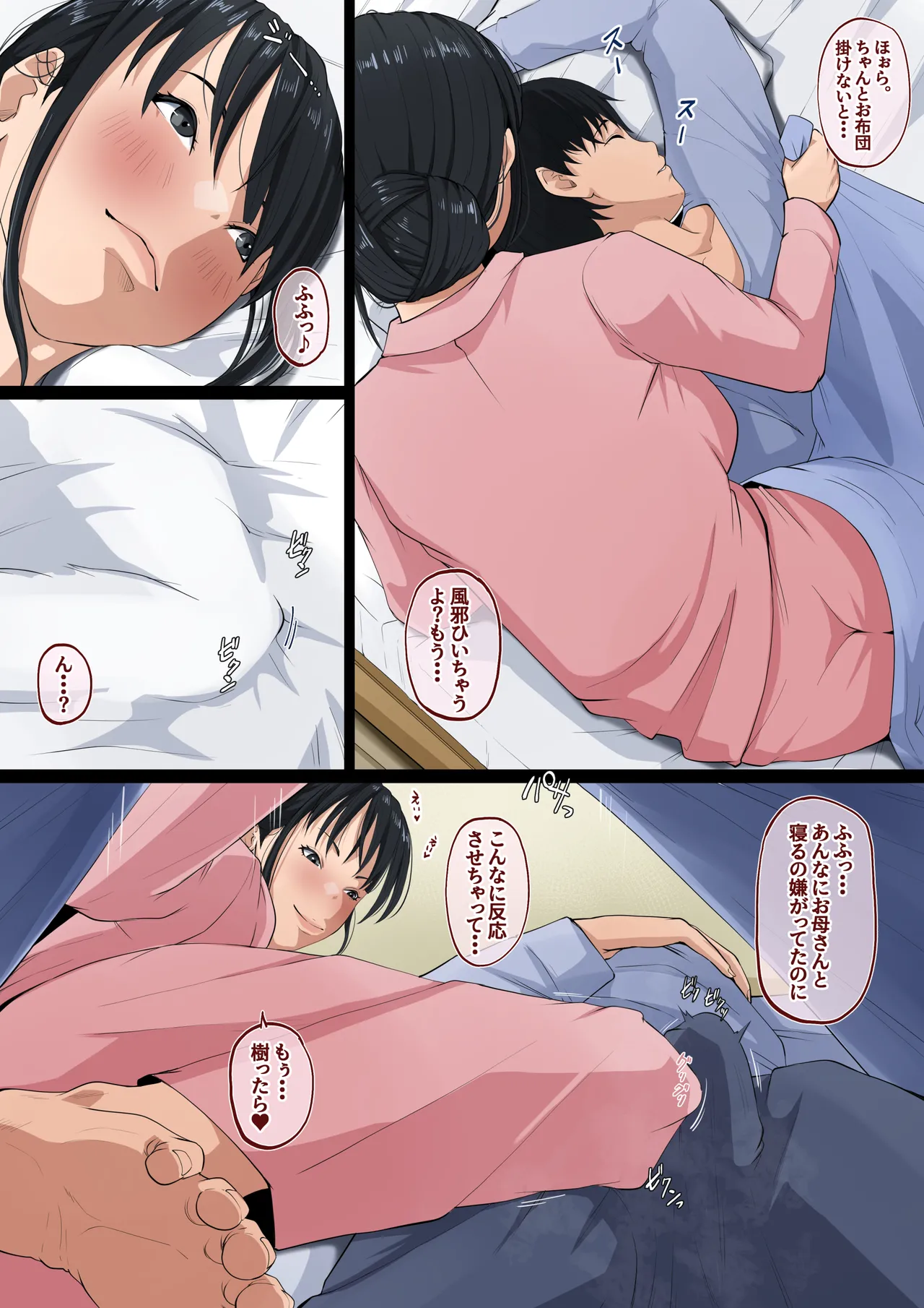 母さんは僕のことが好きすぎる 7ページ