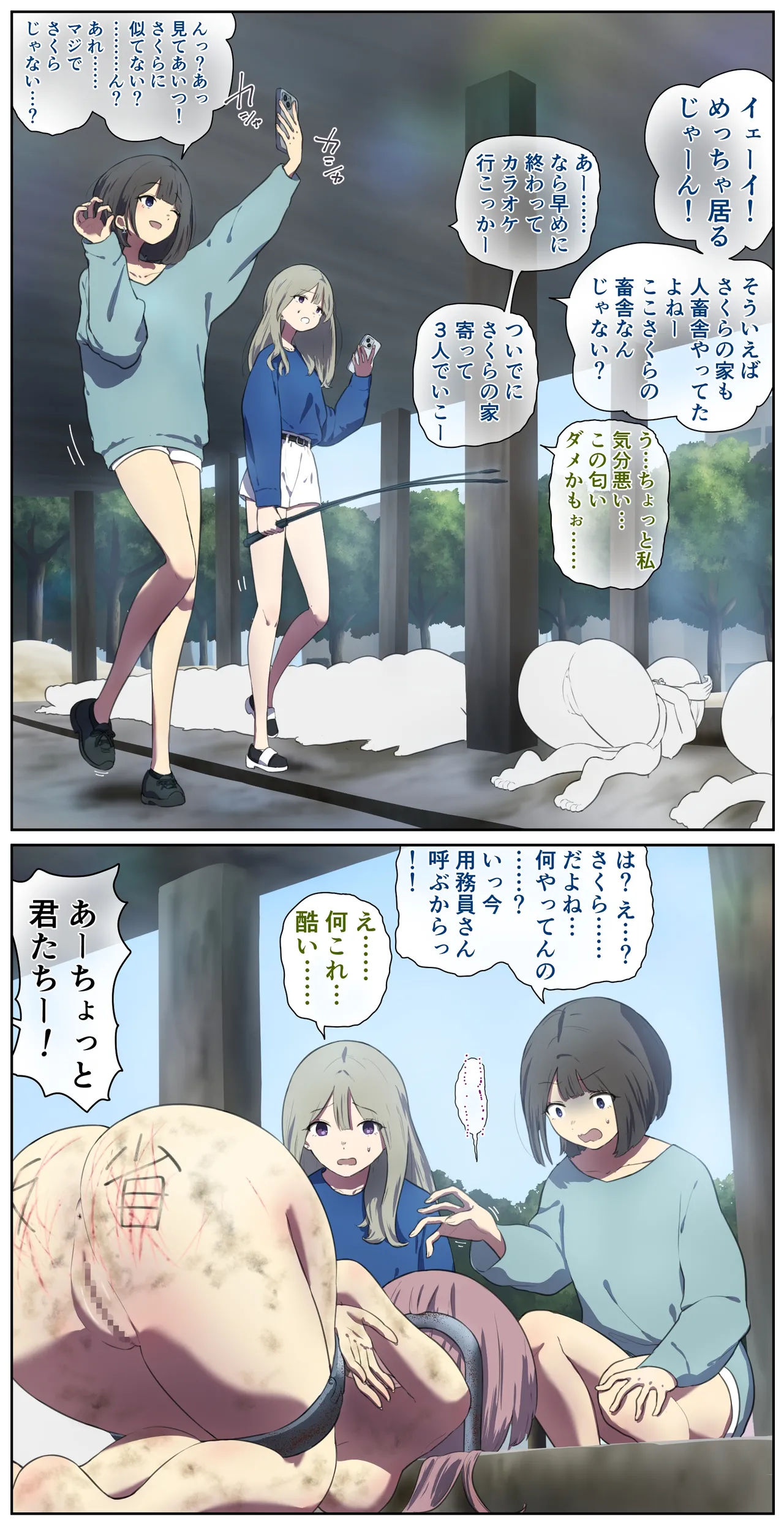 今まで甘やかされてた不良娘にお仕置きの畜舎生活 10ページ