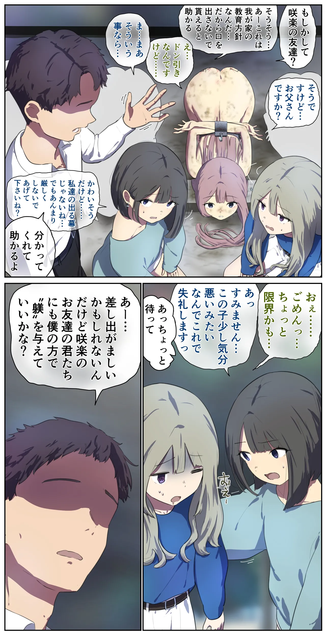 今まで甘やかされてた不良娘にお仕置きの畜舎生活 11ページ