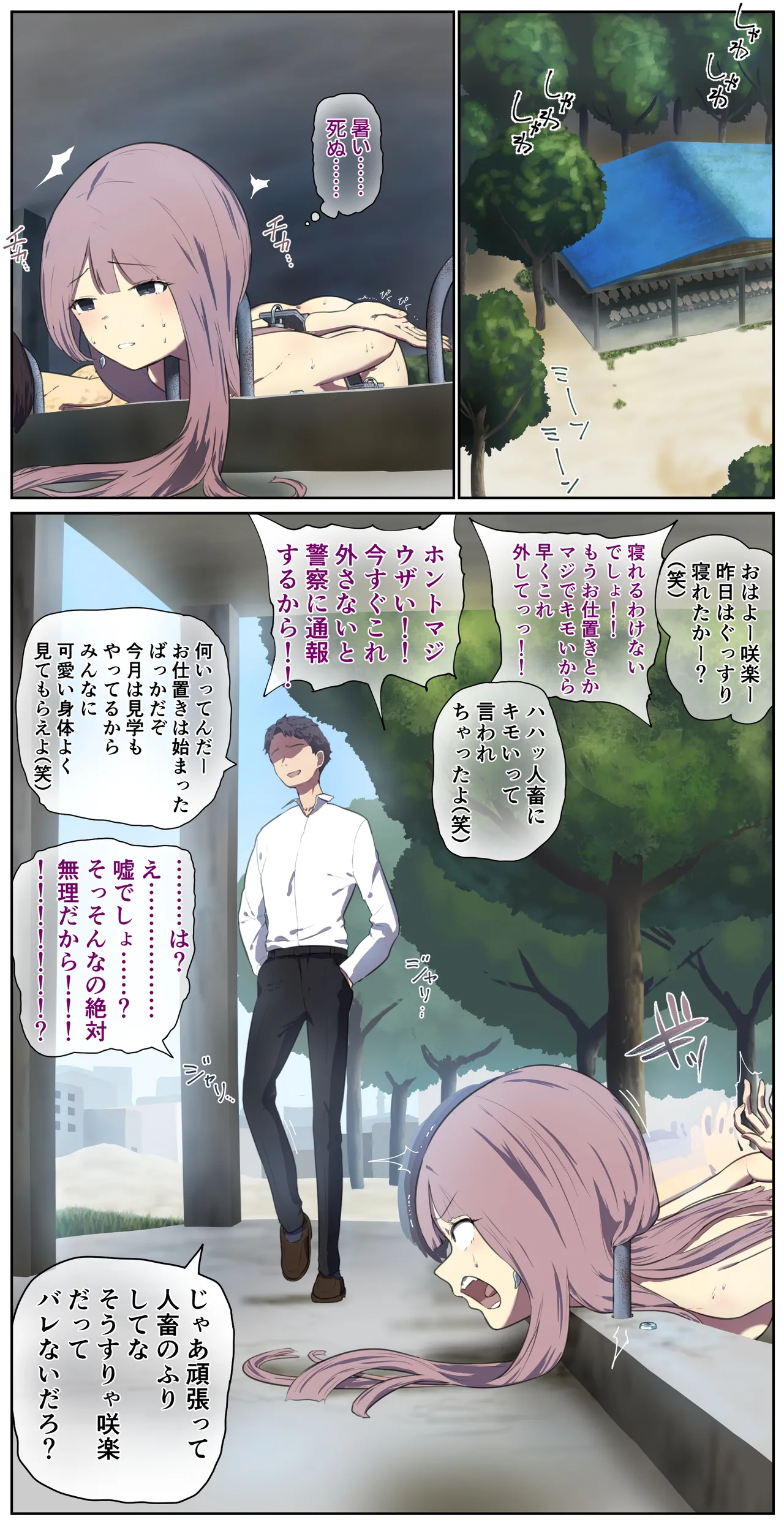 今まで甘やかされてた不良娘にお仕置きの畜舎生活 5ページ