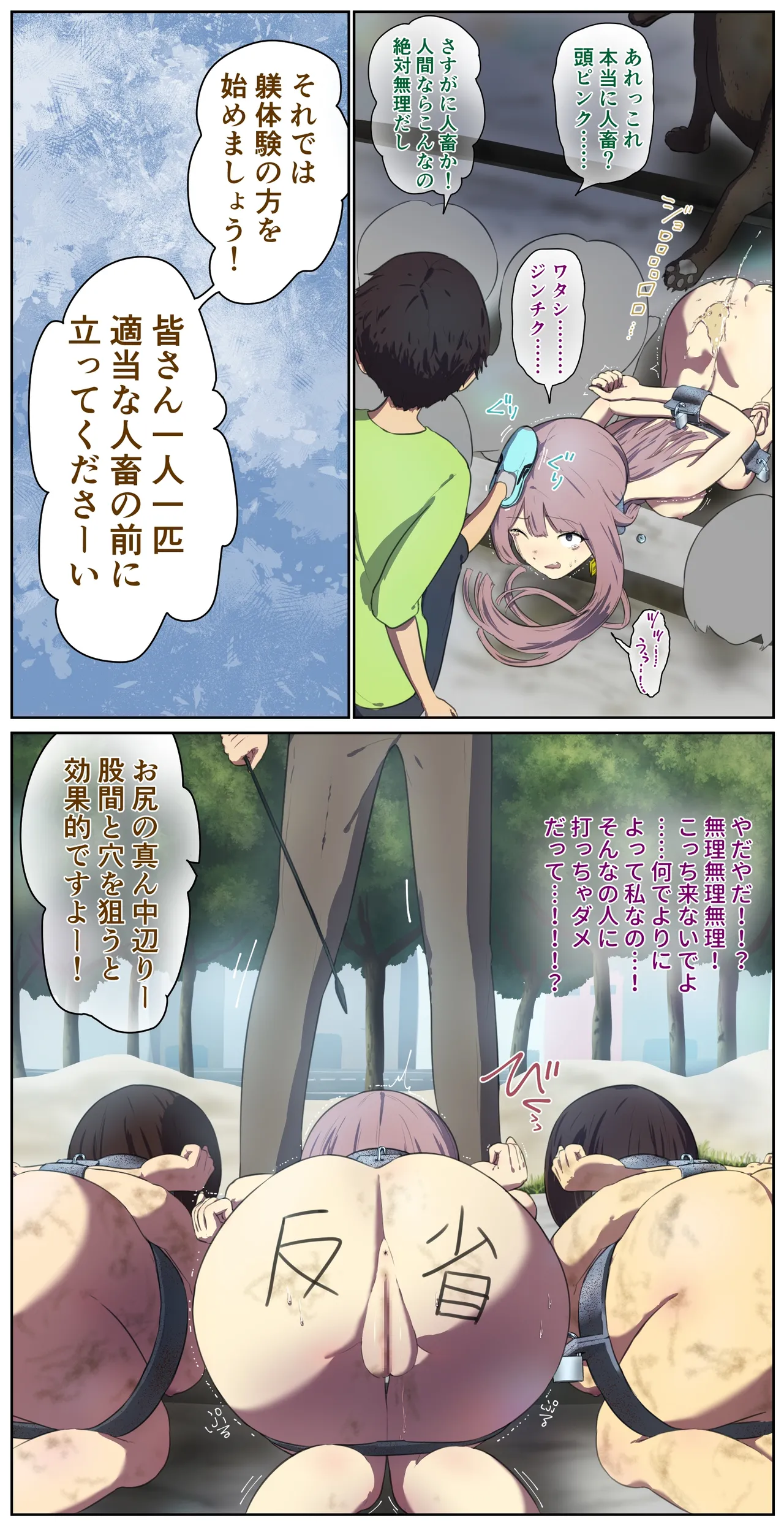 今まで甘やかされてた不良娘にお仕置きの畜舎生活 8ページ