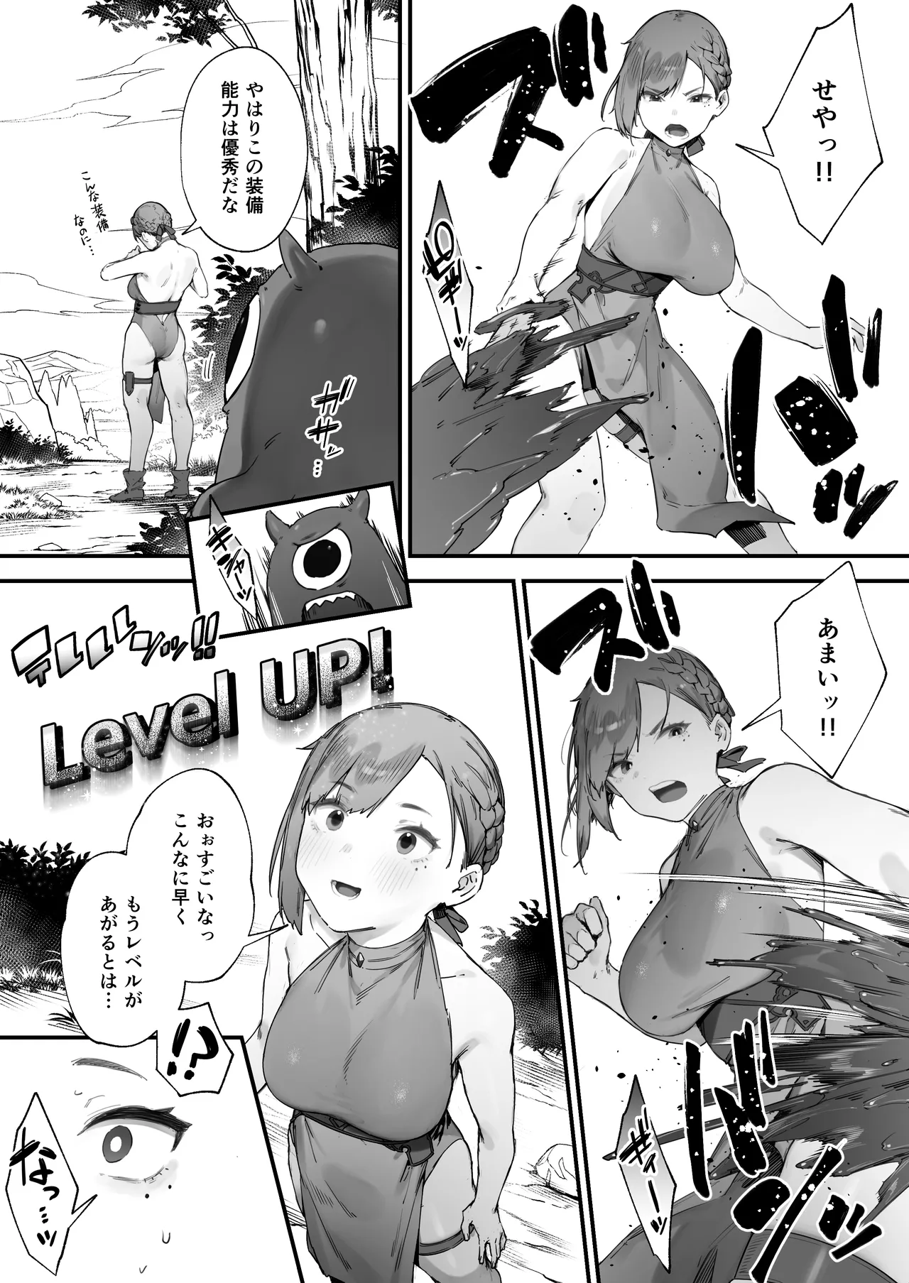 変な装備のせいでお◯んこ壊れてしまったではないかッ! 1-4 10ページ