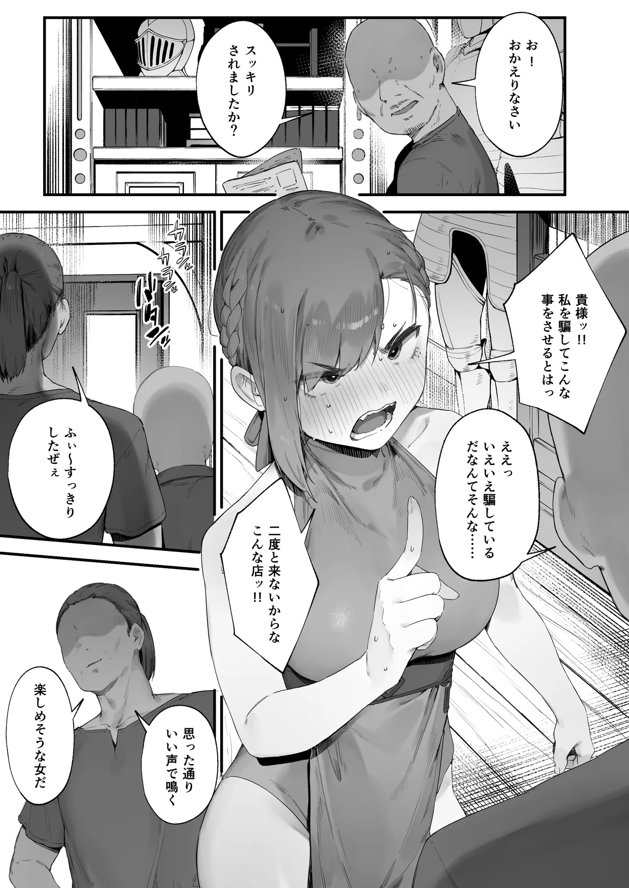 変な装備のせいでお◯んこ壊れてしまったではないかッ! 1-4 31ページ