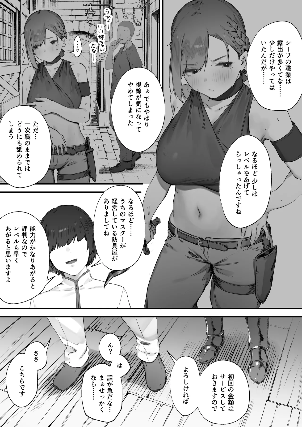 変な装備のせいでお◯んこ壊れてしまったではないかッ! 1-4 6ページ
