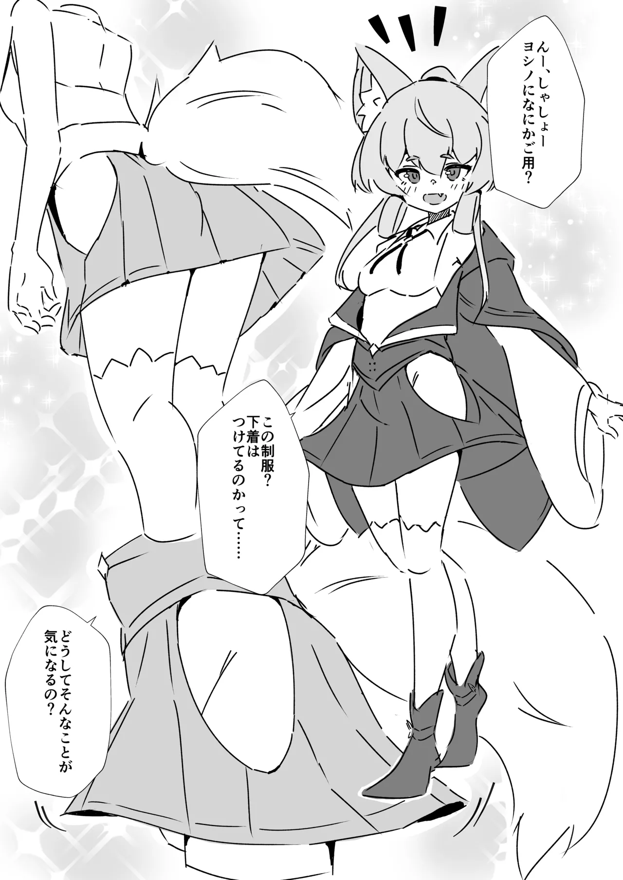 ヨシノちゃんにきいてみた。 2ページ