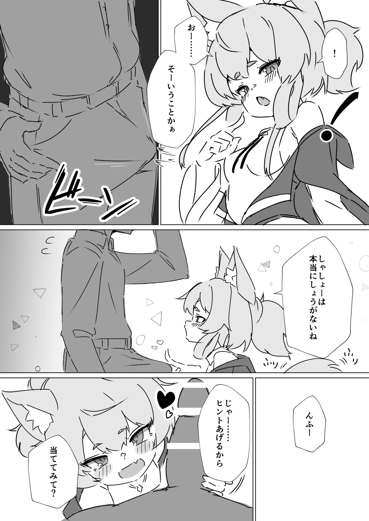 ヨシノちゃんにきいてみた。 3ページ