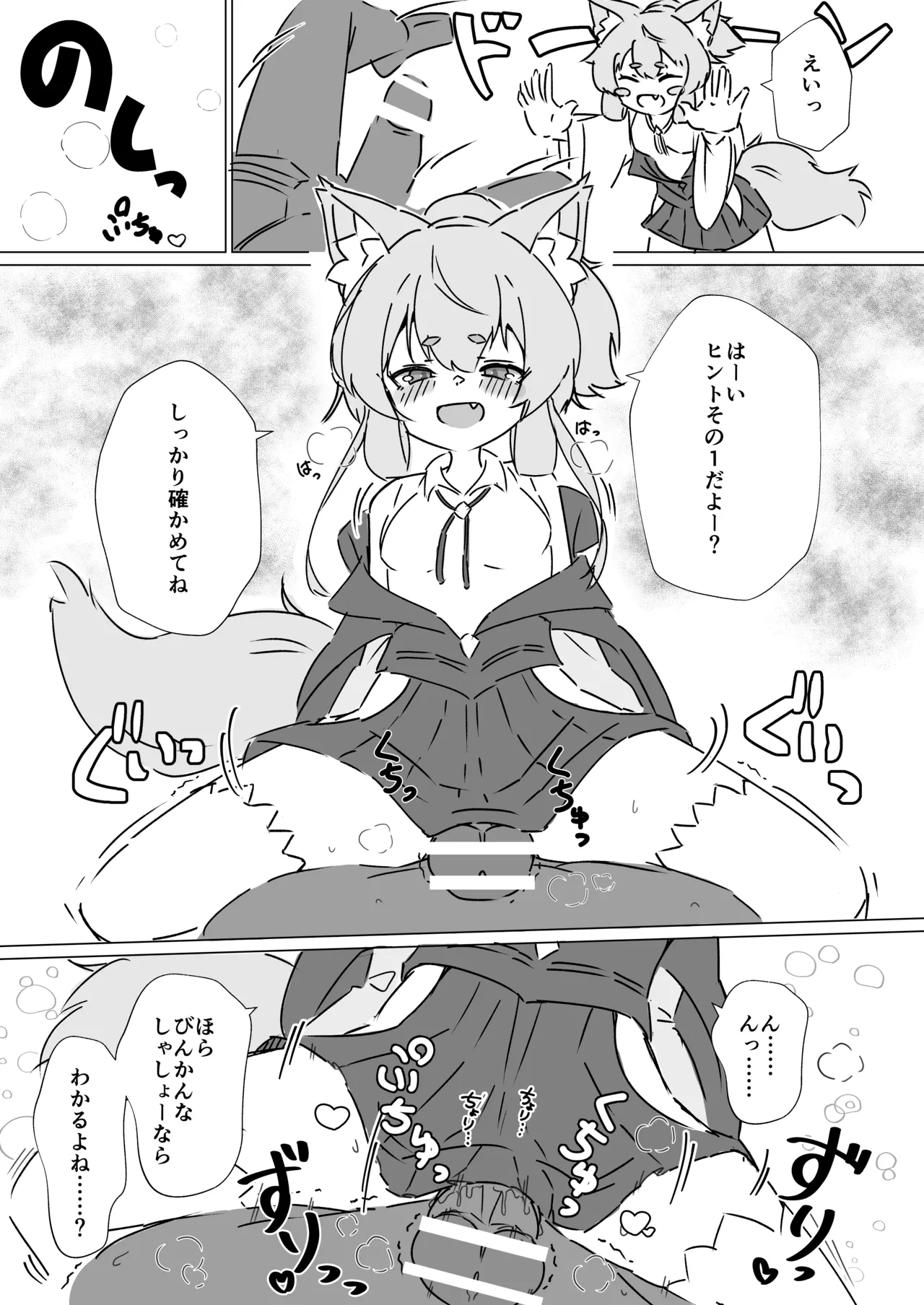 ヨシノちゃんにきいてみた。 4ページ
