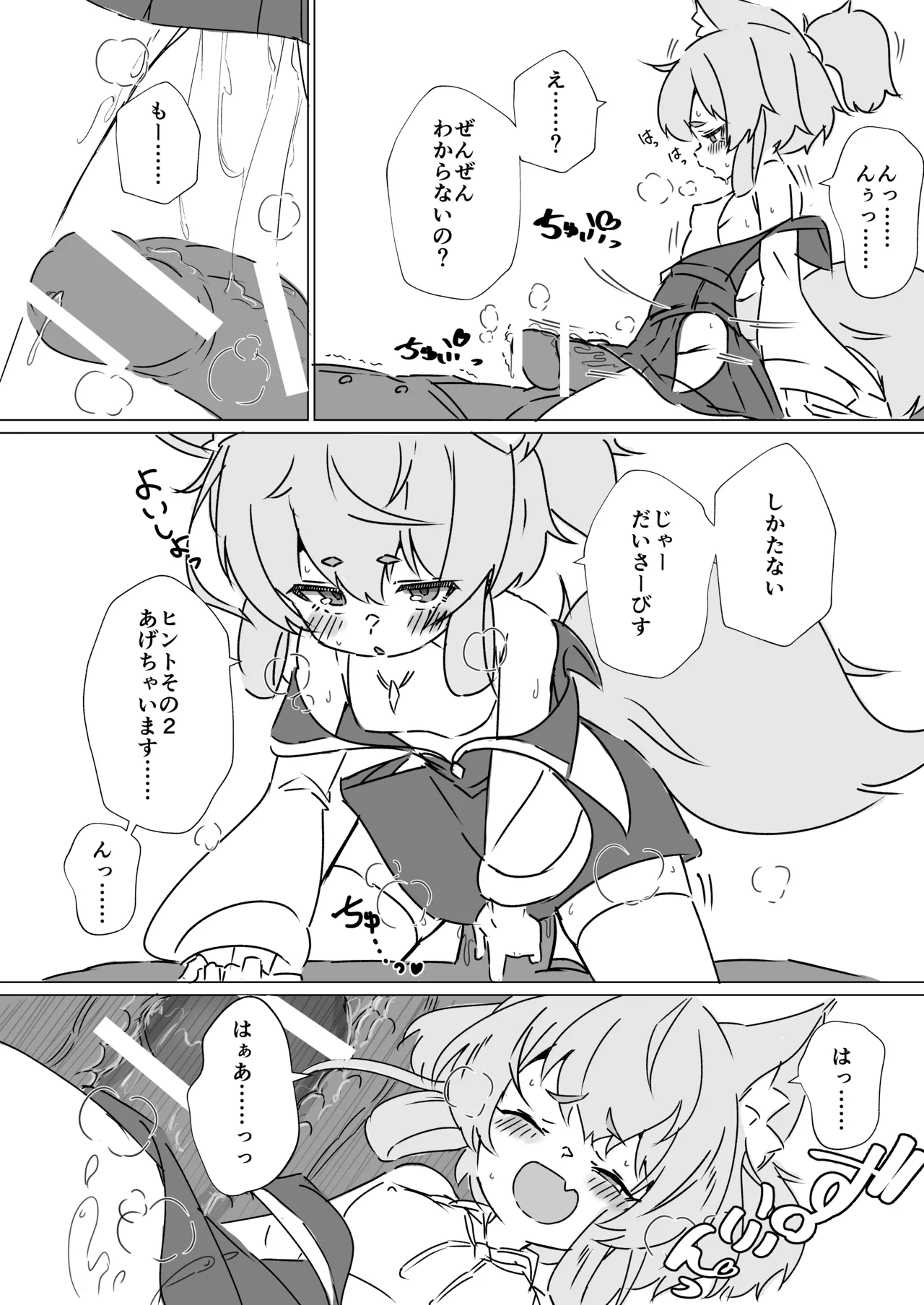 ヨシノちゃんにきいてみた。 5ページ