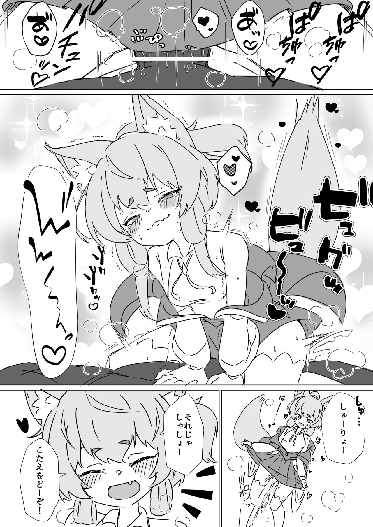 ヨシノちゃんにきいてみた。 7ページ