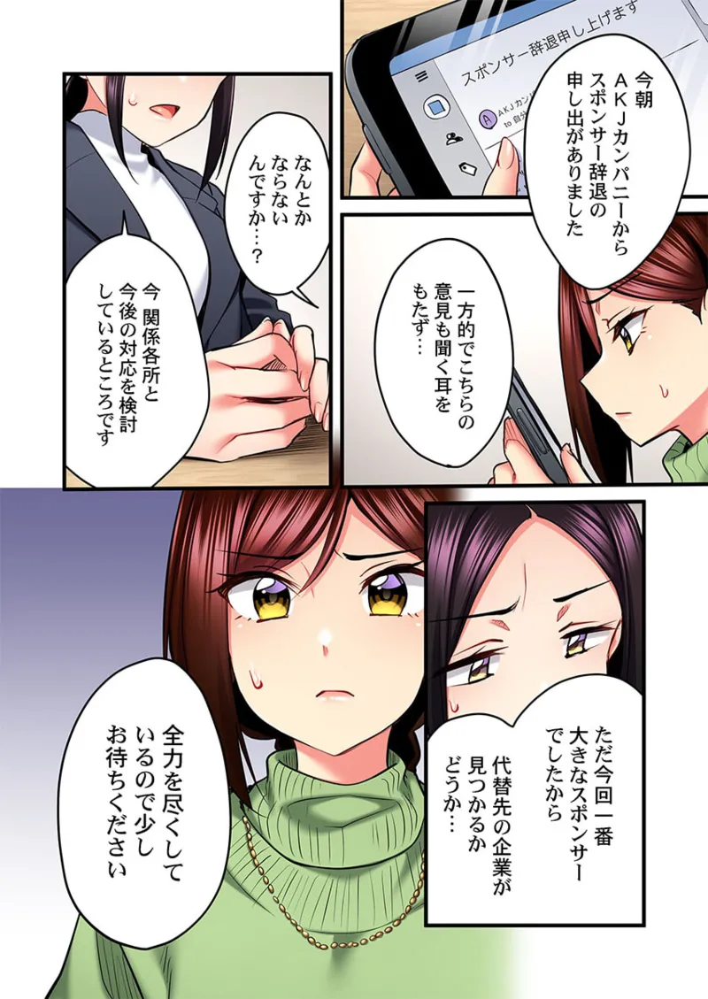 歌のお姉さんだってHしたい~こんな顔、TVの前のみんなには見せられないよ… 26-29 102ページ