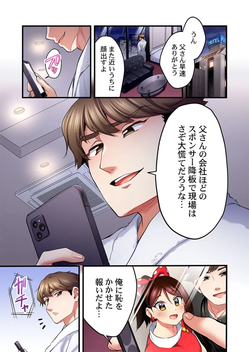 歌のお姉さんだってHしたい~こんな顔、TVの前のみんなには見せられないよ… 26-29 105ページ