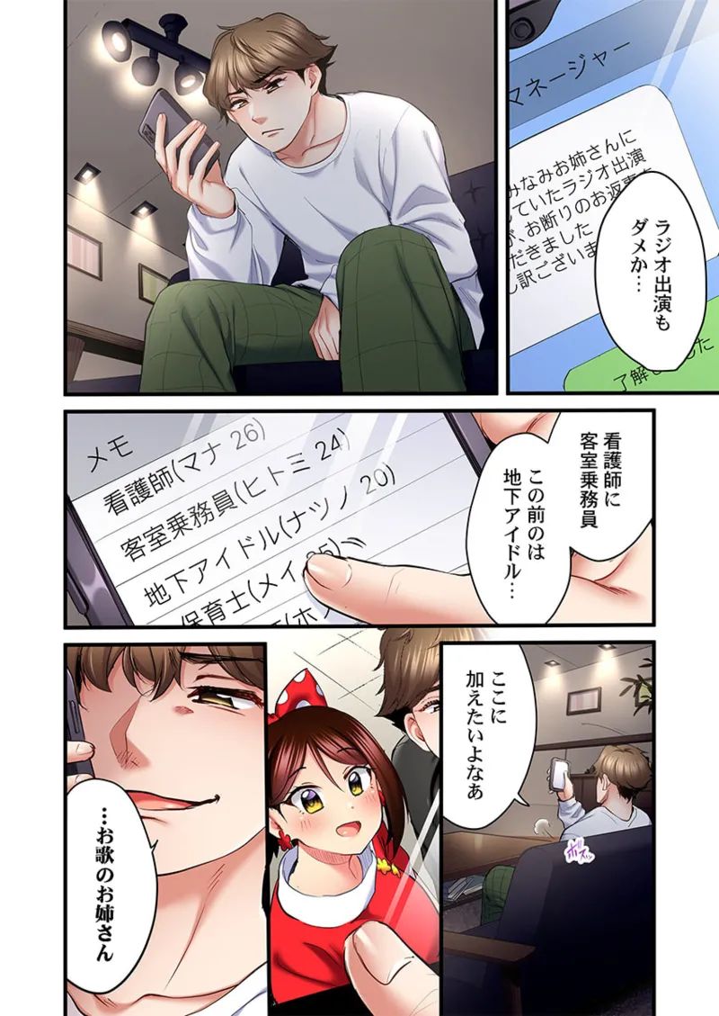 歌のお姉さんだってHしたい~こんな顔、TVの前のみんなには見せられないよ… 26-29 26ページ