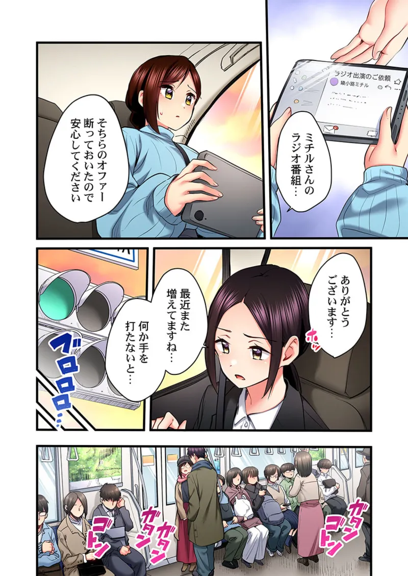 歌のお姉さんだってHしたい~こんな顔、TVの前のみんなには見せられないよ… 26-29 38ページ