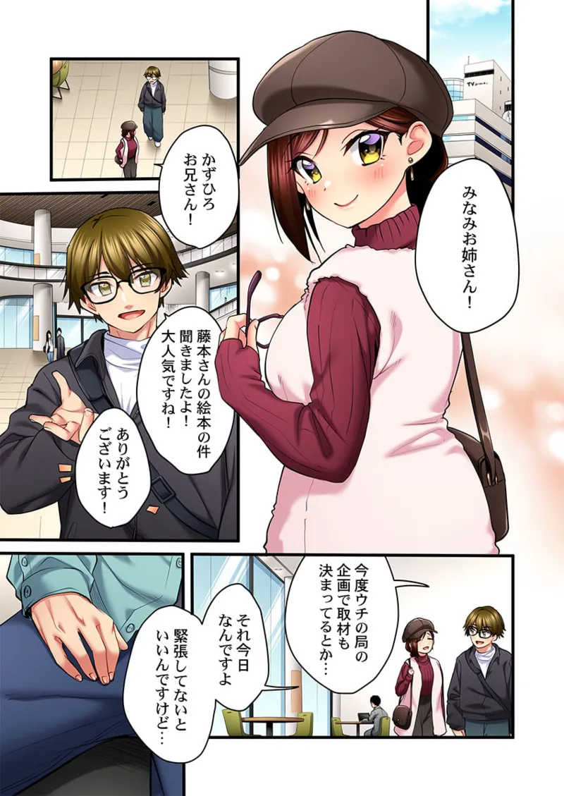 歌のお姉さんだってHしたい~こんな顔、TVの前のみんなには見せられないよ… 26-29 59ページ