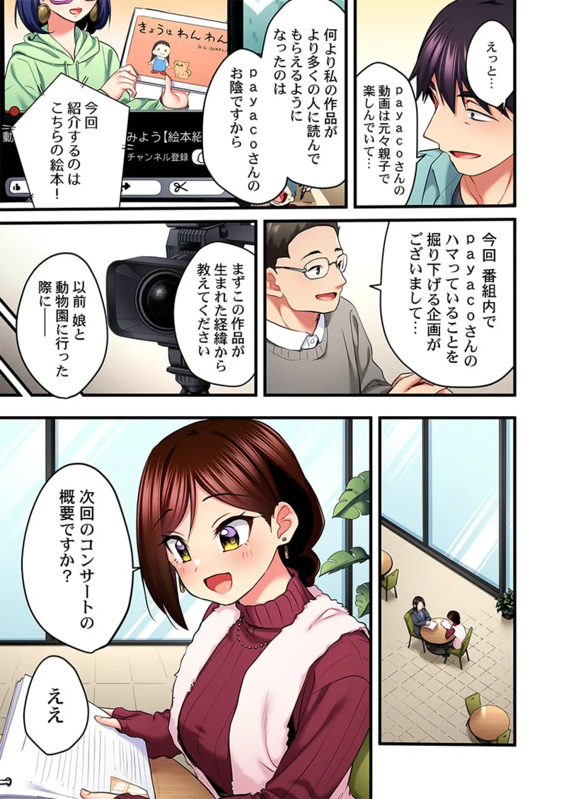 歌のお姉さんだってHしたい~こんな顔、TVの前のみんなには見せられないよ… 26-29 61ページ