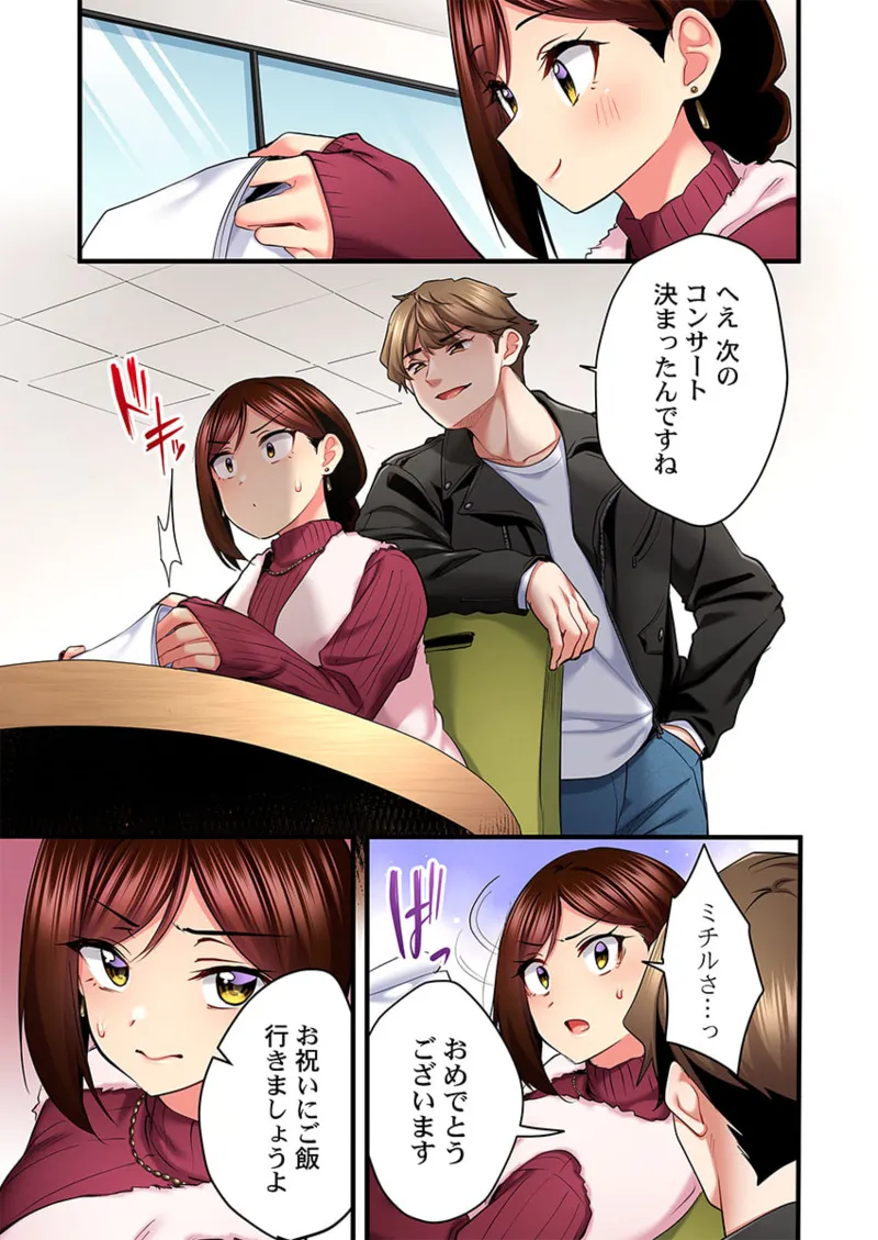 歌のお姉さんだってHしたい~こんな顔、TVの前のみんなには見せられないよ… 26-29 63ページ