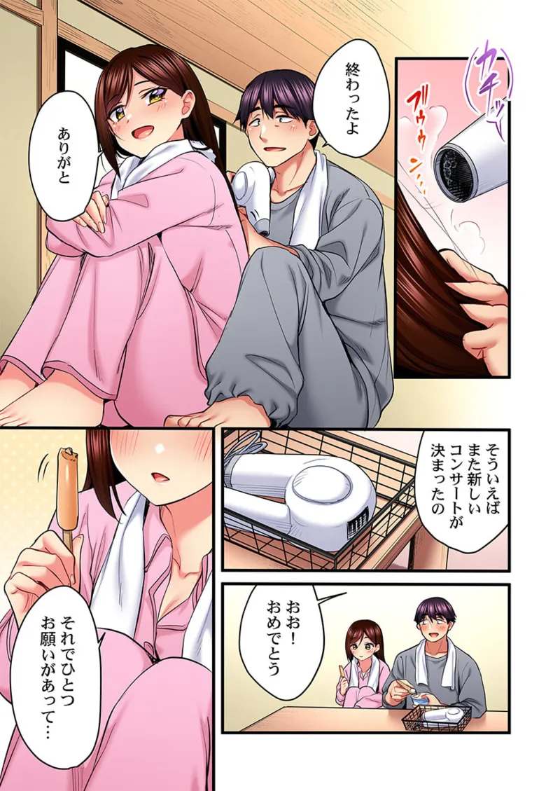 歌のお姉さんだってHしたい~こんな顔、TVの前のみんなには見せられないよ… 26-29 81ページ