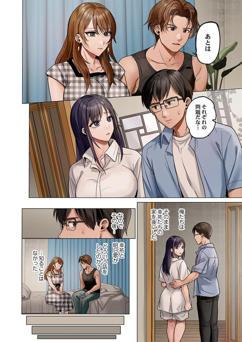 夫婦交姦~一度シたら戻れない…夫よりスゴい婚外セックス~ 41-45 100ページ