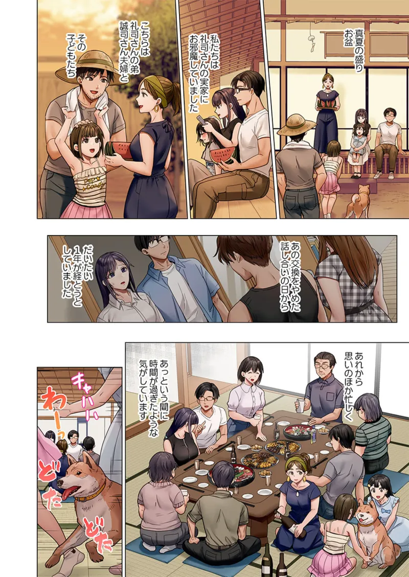 夫婦交姦~一度シたら戻れない…夫よりスゴい婚外セックス~ 41-45 124ページ