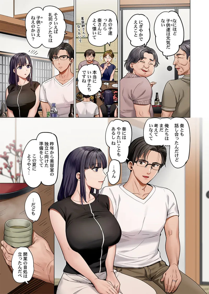 夫婦交姦~一度シたら戻れない…夫よりスゴい婚外セックス~ 41-45 125ページ