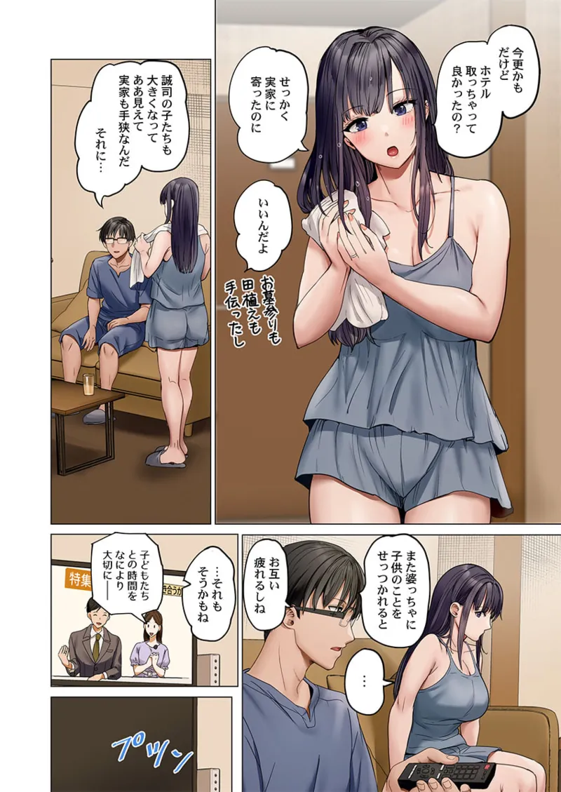 夫婦交姦~一度シたら戻れない…夫よりスゴい婚外セックス~ 41-45 130ページ