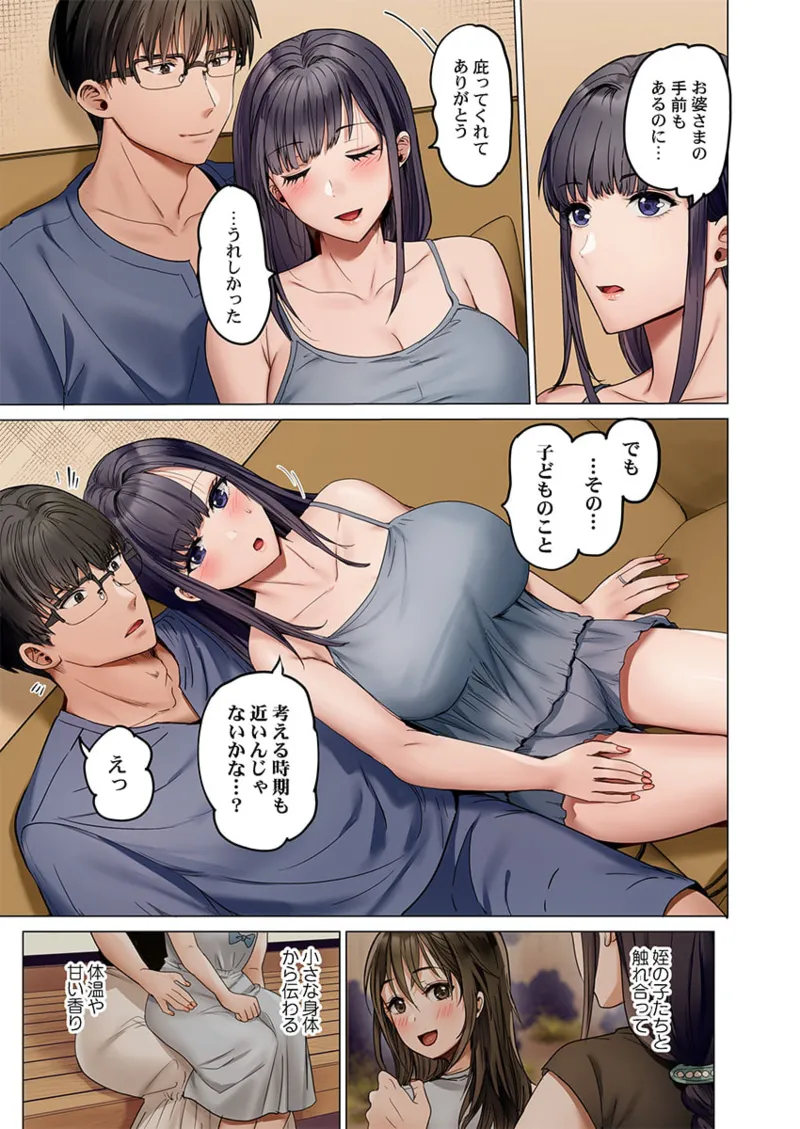 夫婦交姦~一度シたら戻れない…夫よりスゴい婚外セックス~ 41-45 131ページ