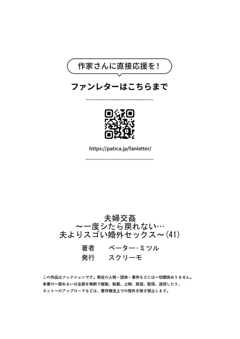 夫婦交姦~一度シたら戻れない…夫よりスゴい婚外セックス~ 41-45 29ページ
