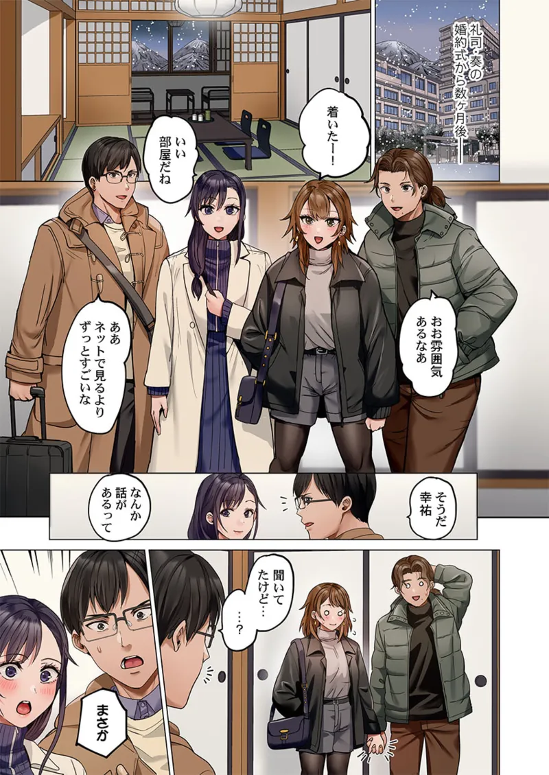 夫婦交姦~一度シたら戻れない…夫よりスゴい婚外セックス~ 41-45 3ページ