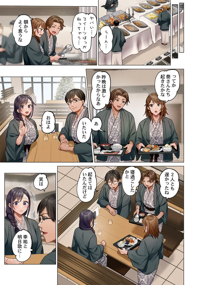 夫婦交姦~一度シたら戻れない…夫よりスゴい婚外セックス~ 41-45 55ページ