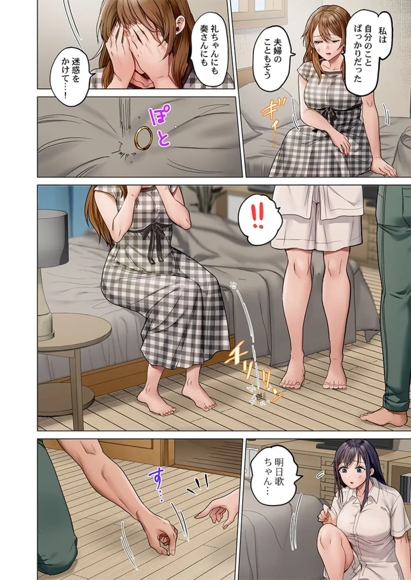 夫婦交姦~一度シたら戻れない…夫よりスゴい婚外セックス~ 41-45 94ページ