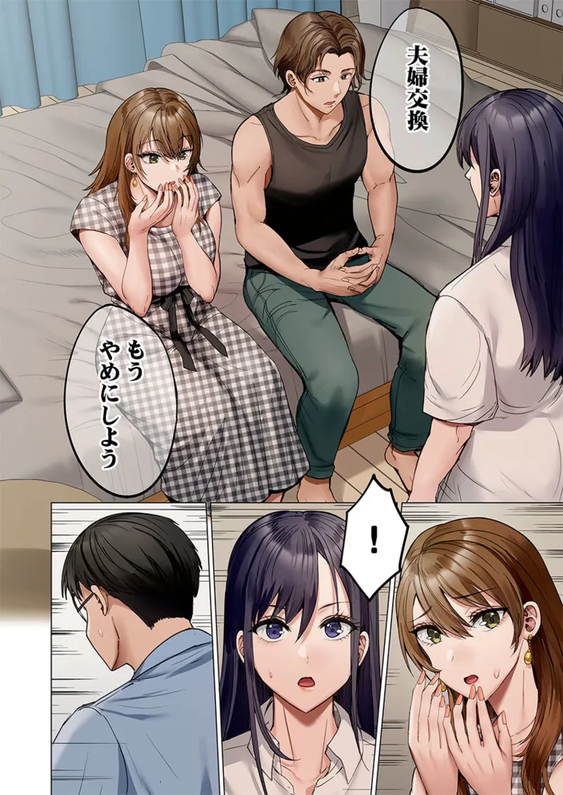 夫婦交姦~一度シたら戻れない…夫よりスゴい婚外セックス~ 41-45 96ページ