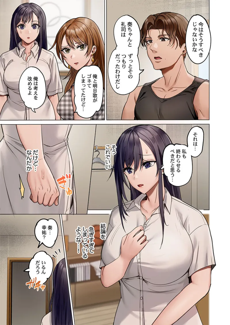 夫婦交姦~一度シたら戻れない…夫よりスゴい婚外セックス~ 41-45 97ページ