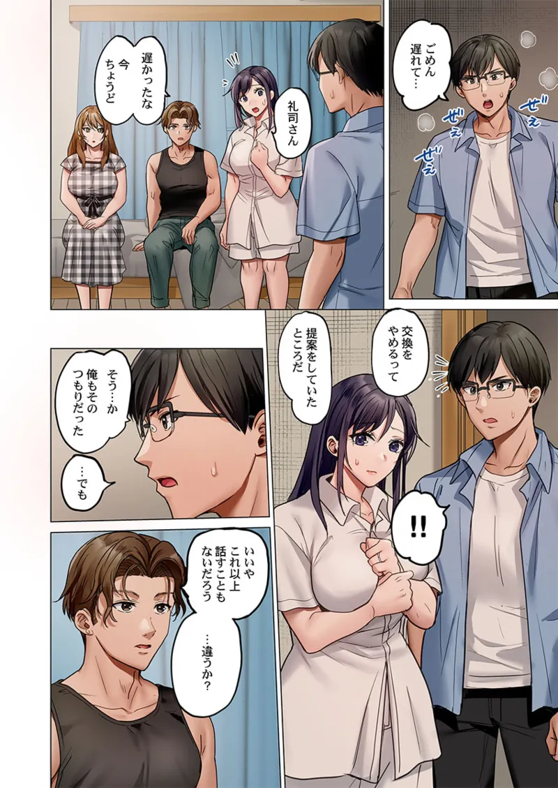 夫婦交姦~一度シたら戻れない…夫よりスゴい婚外セックス~ 41-45 98ページ