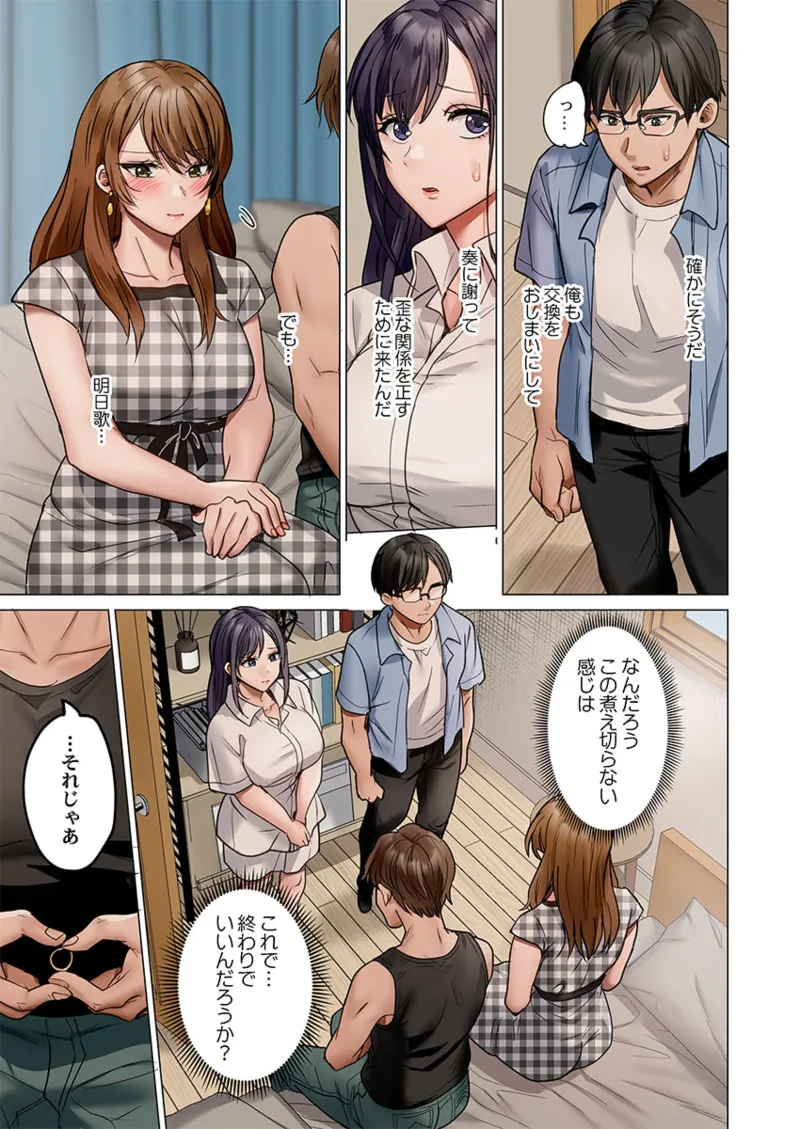 夫婦交姦~一度シたら戻れない…夫よりスゴい婚外セックス~ 41-45 99ページ