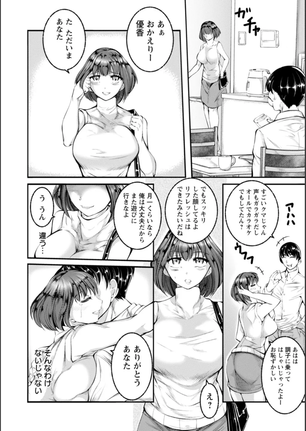 WIFE FUCK LIFE〜寝取って種付け〜 103ページ